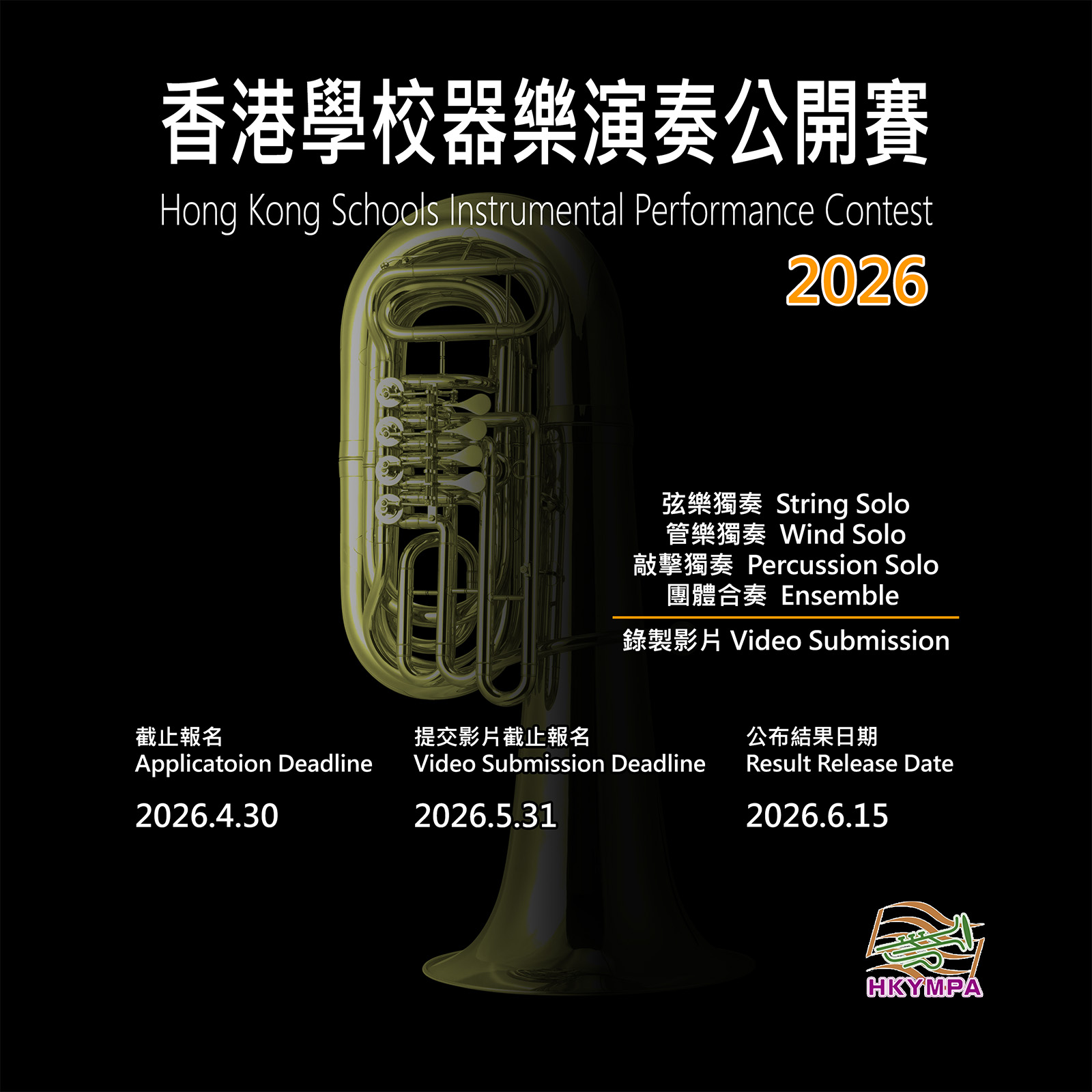 Hong Kong Schools Instrumental Performance Contest 2026